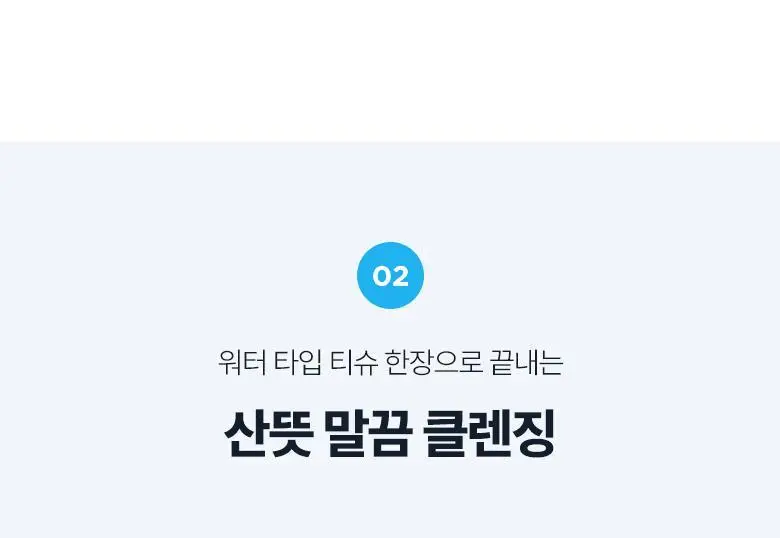 식물나라 제주 탄산수 딥 클렌징티슈 100매[단품/더블] 상세페이지 7